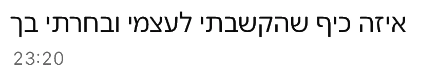 הודעת וואטסאפ מלקוח: איזה כיף שהקשבתי לעצמי ובחרתי בך