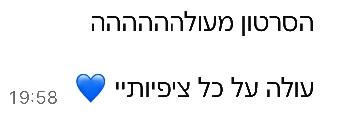 הודעת וואטסאפ מלקוח: הסרטון מעולהההההה, עולה על כל ציפיותיי