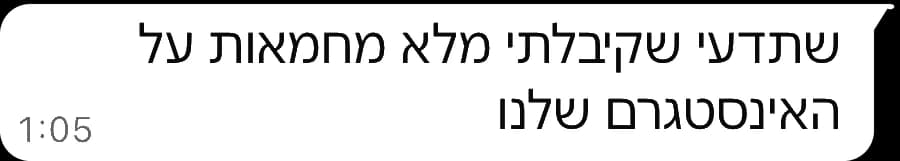 הודעת וואטסאפ מלקוח: שתדעי שקיבלתי מלא מחמאות על האינסטגרם שלנו
